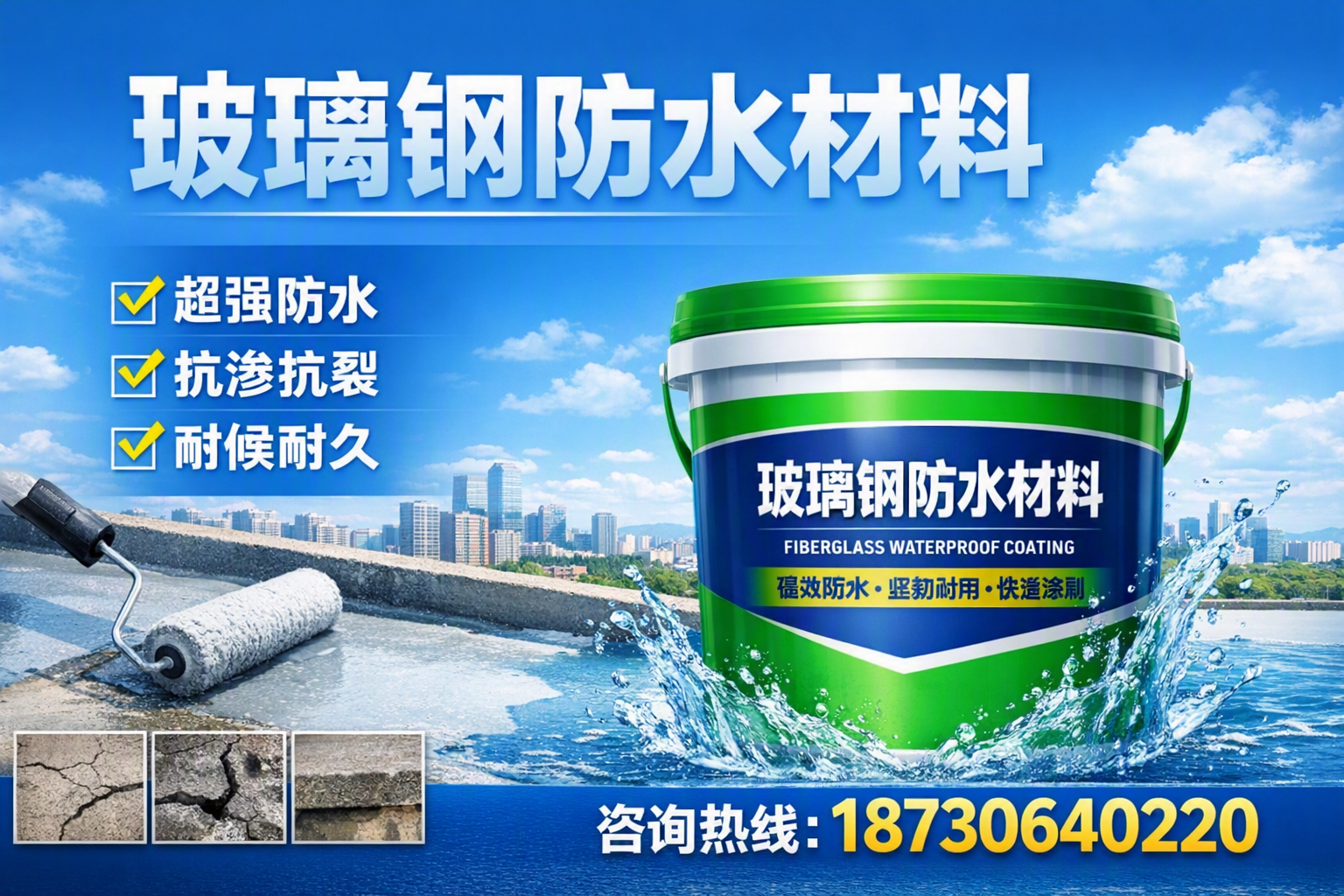 如何选择适合的玻璃钢防水材料？德阳 采购指南