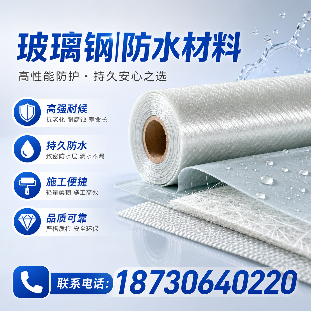 如何选择适合的玻璃钢防水材料？德阳 采购指南